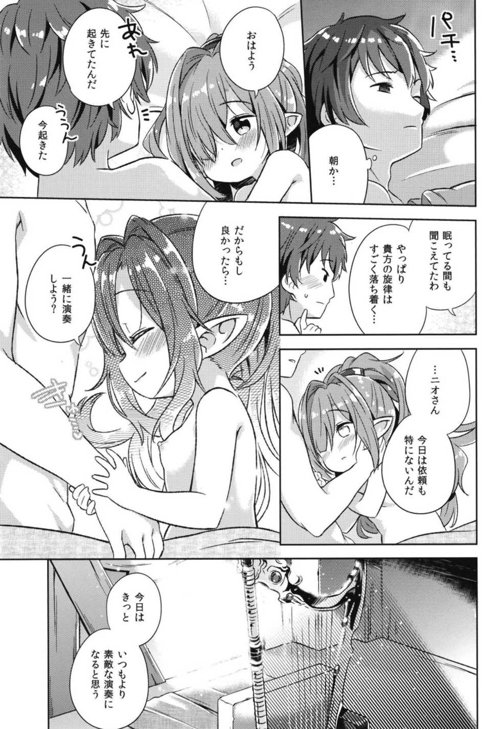 (C95) [Mukuton Kyouju to Soratobu Potato. (Muku)] Nio-san wa Amaetai. (Granblue Fantasy) - Page 20