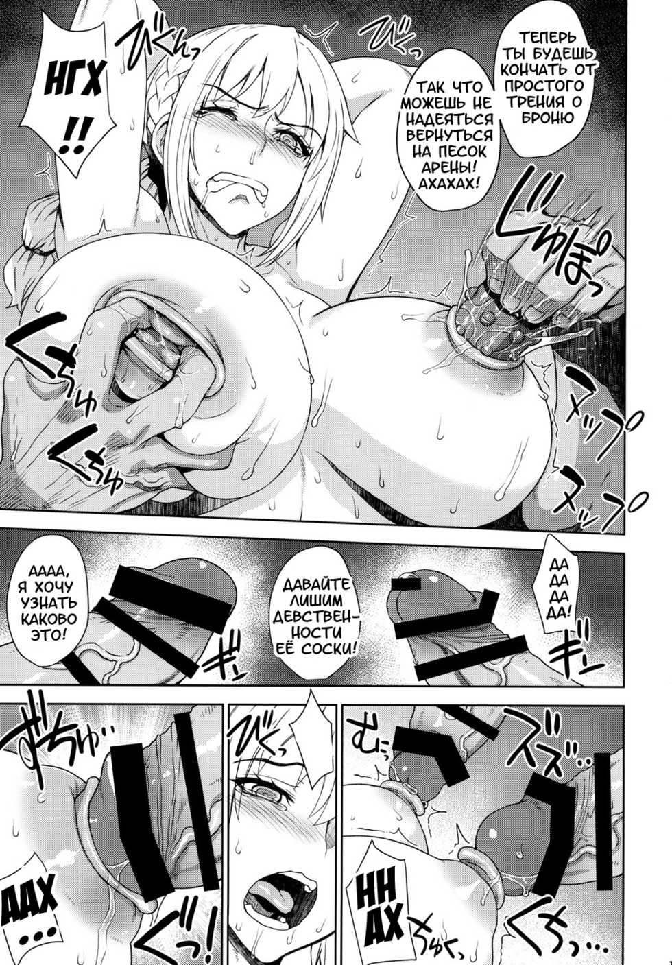[Choujikuu Yousai Kachuusha (Denki Shougun)] Dorei Kentoushi Rebecca | Slave Gladiator Rebecca (One Piece)  [Russian] [MrRandomG] [Digital] - Page 18