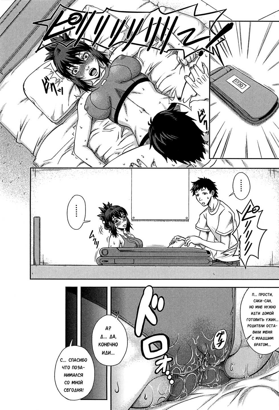 [Ikumo Taisuke] Kanojo ≦ Bloomer (Watashi ga Toriko ni Natte Yaru) [Russian] [Karfagen] - Page 7