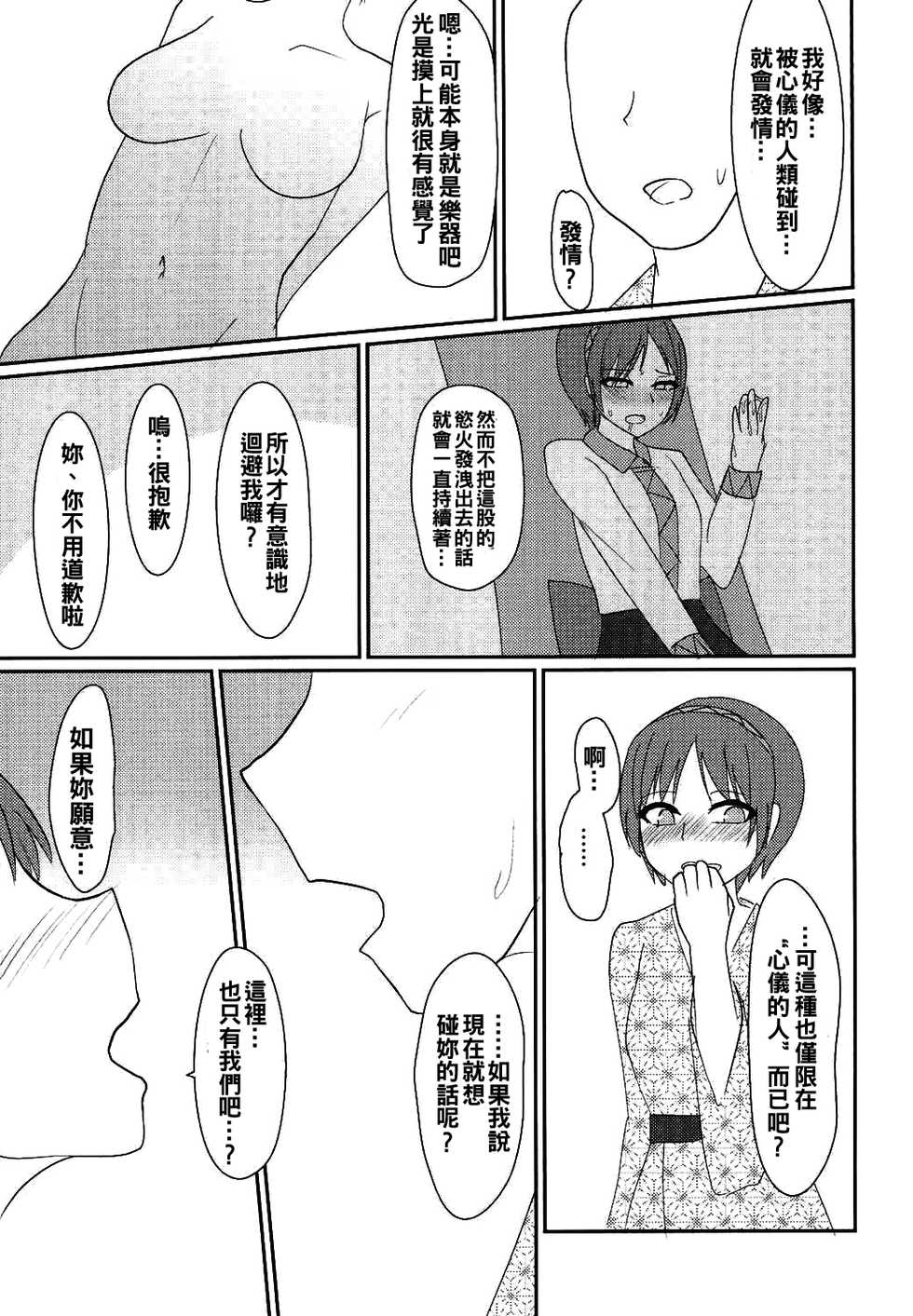 [Enumgata (Zack)] Ikimakuri Yatsuhashi-chan (Touhou Project)  [Chinese] [oo君個人漢化] [Digital] - Page 5