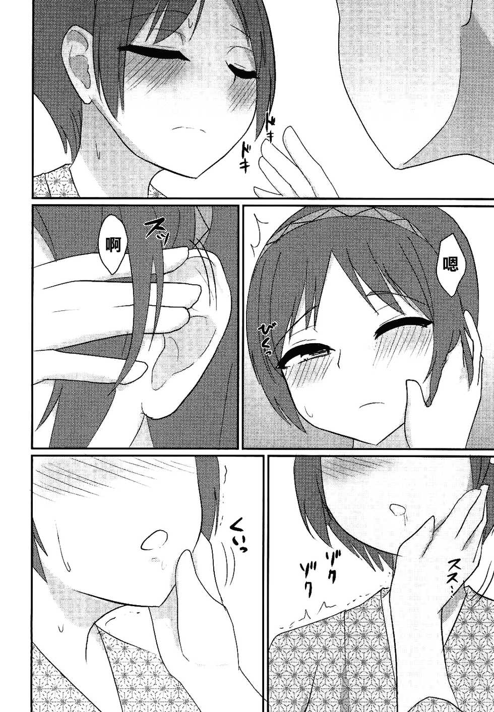 [Enumgata (Zack)] Ikimakuri Yatsuhashi-chan (Touhou Project)  [Chinese] [oo君個人漢化] [Digital] - Page 6
