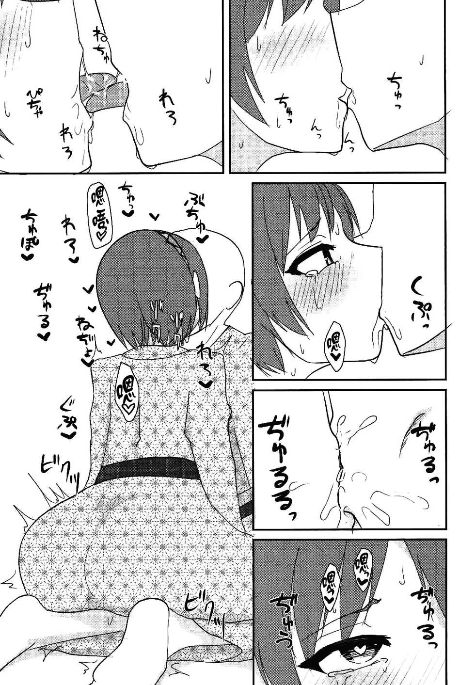 [Enumgata (Zack)] Ikimakuri Yatsuhashi-chan (Touhou Project)  [Chinese] [oo君個人漢化] [Digital] - Page 7