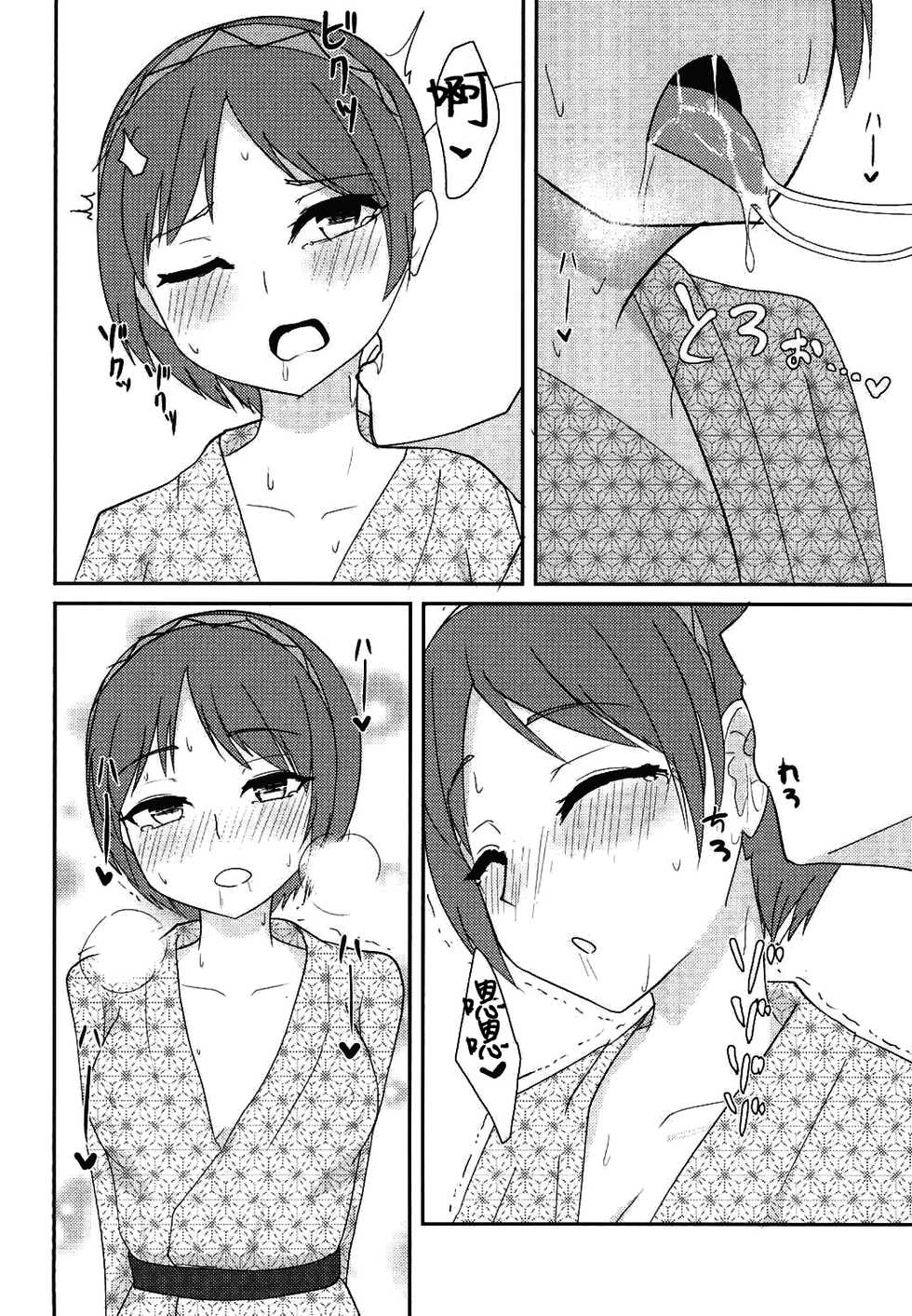 [Enumgata (Zack)] Ikimakuri Yatsuhashi-chan (Touhou Project)  [Chinese] [oo君個人漢化] [Digital] - Page 8