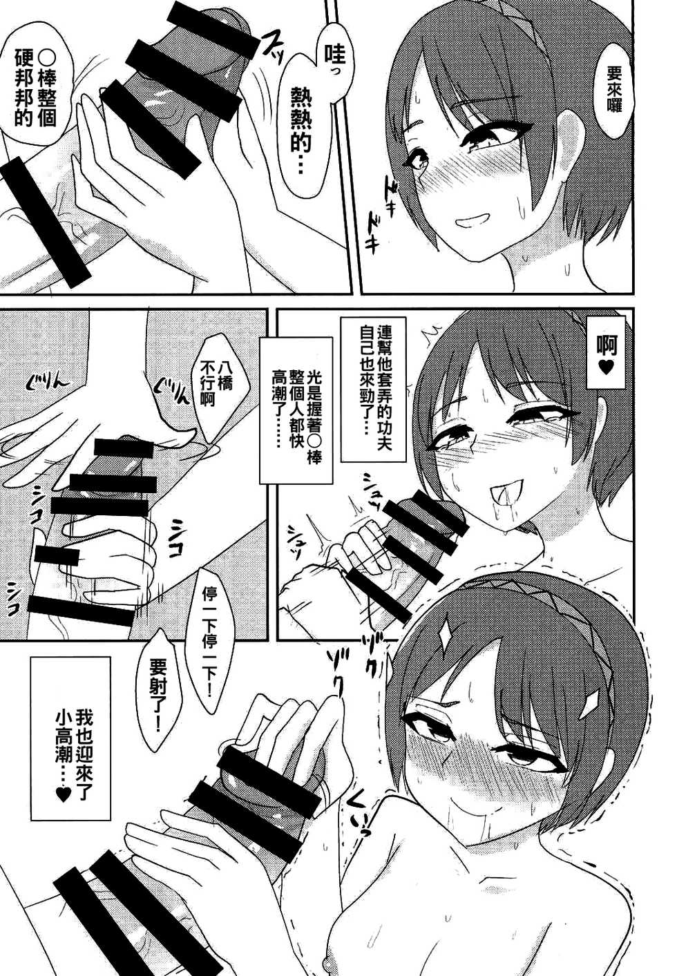 [Enumgata (Zack)] Ikimakuri Yatsuhashi-chan (Touhou Project)  [Chinese] [oo君個人漢化] [Digital] - Page 13