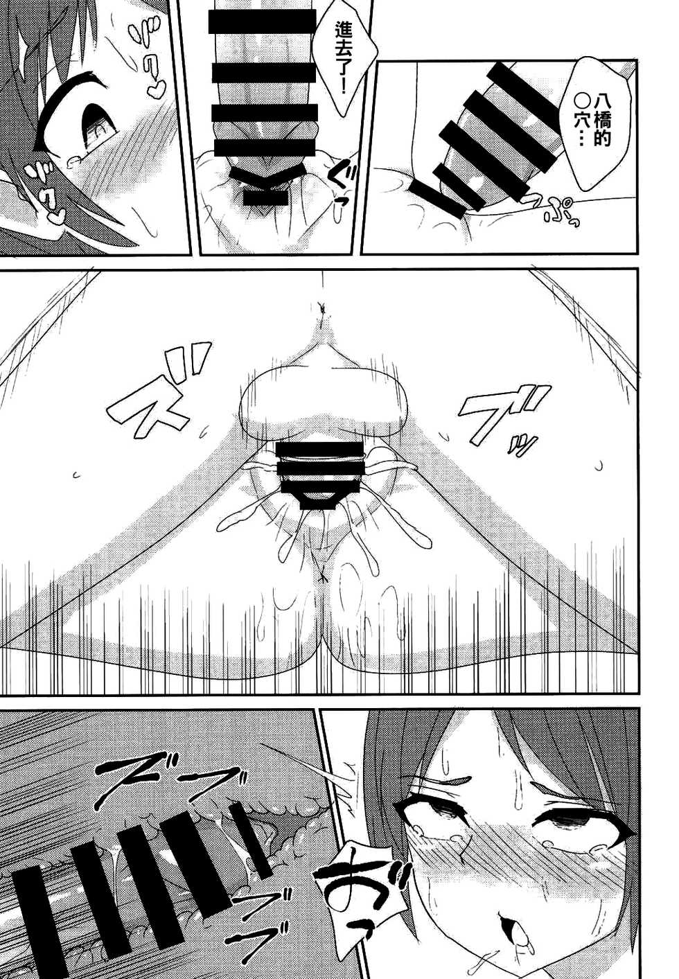 [Enumgata (Zack)] Ikimakuri Yatsuhashi-chan (Touhou Project)  [Chinese] [oo君個人漢化] [Digital] - Page 17