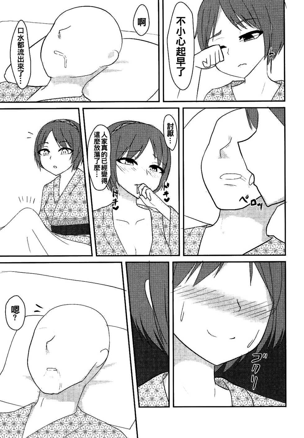 [Enumgata (Zack)] Ikimakuri Yatsuhashi-chan (Touhou Project)  [Chinese] [oo君個人漢化] [Digital] - Page 21
