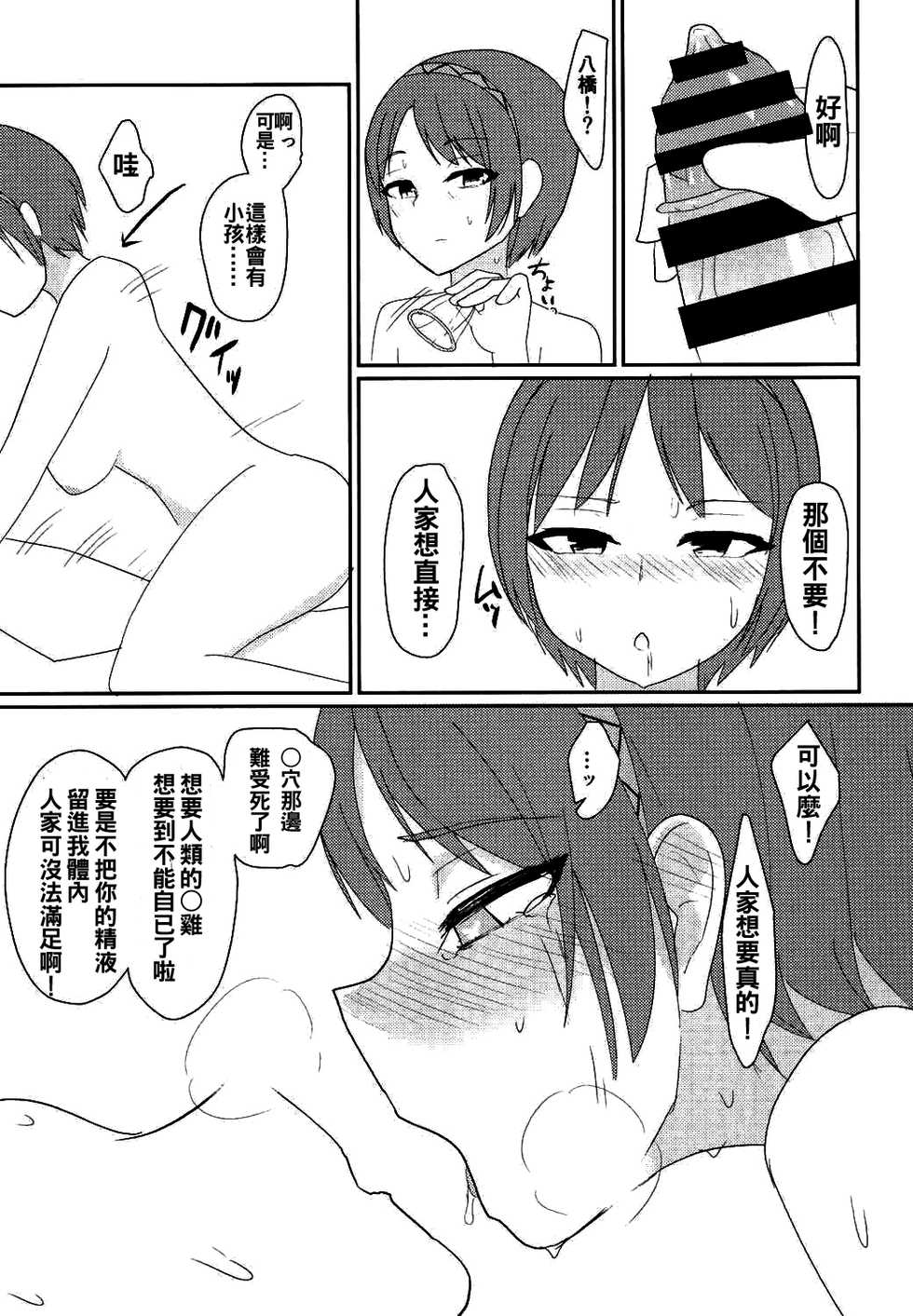 [Enumgata (Zack)] Ikimakuri Yatsuhashi-chan (Touhou Project)  [Chinese] [oo君個人漢化] [Digital] - Page 25