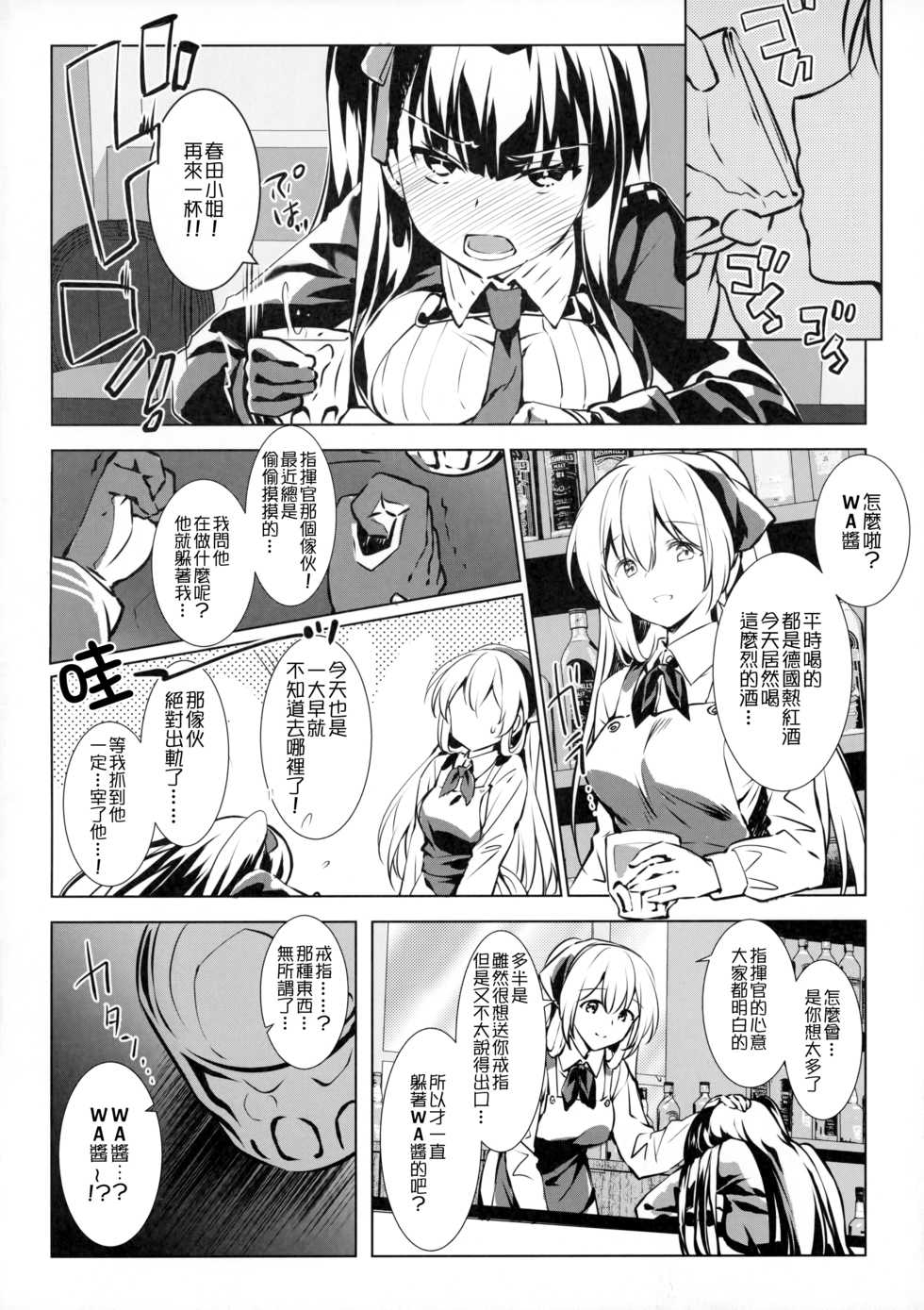 (C95) [REI's ROOM (REI)] Sunao na Kanojo to Hetare Shikikan (Girls' Frontline) [Chinese] [女子力研究&无毒气汉化组] - Page 4