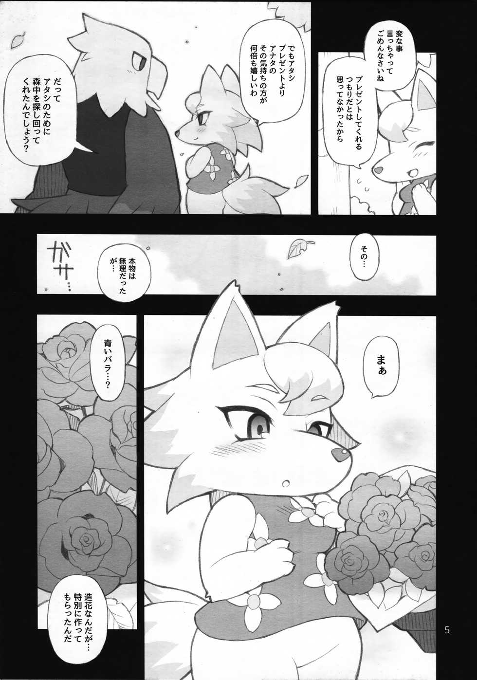 (Kemoket 4) [Tombstone (Washimori)] BLUE ROSE (Animal Crossing) - Page 4