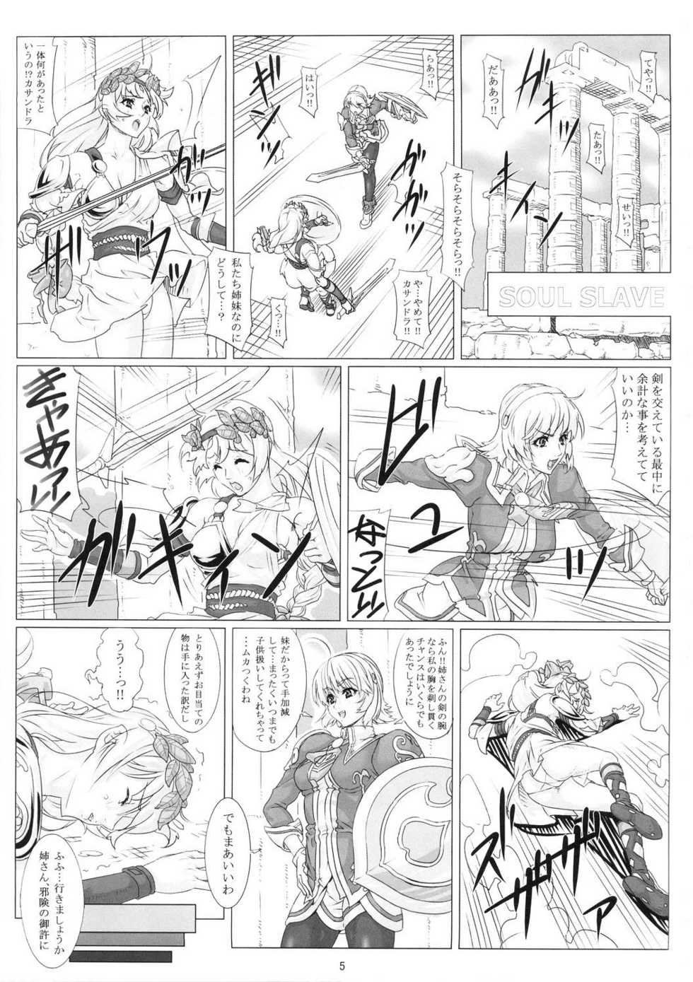 (C74) [Chill-Out (Fukami Naoyuki)] Soul Slave (SoulCalibur) - Page 5