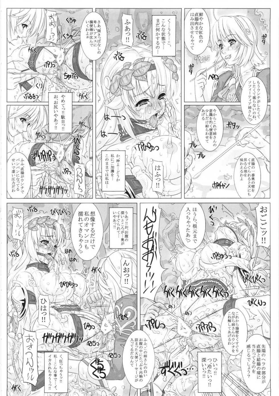 (C74) [Chill-Out (Fukami Naoyuki)] Soul Slave (SoulCalibur) - Page 14