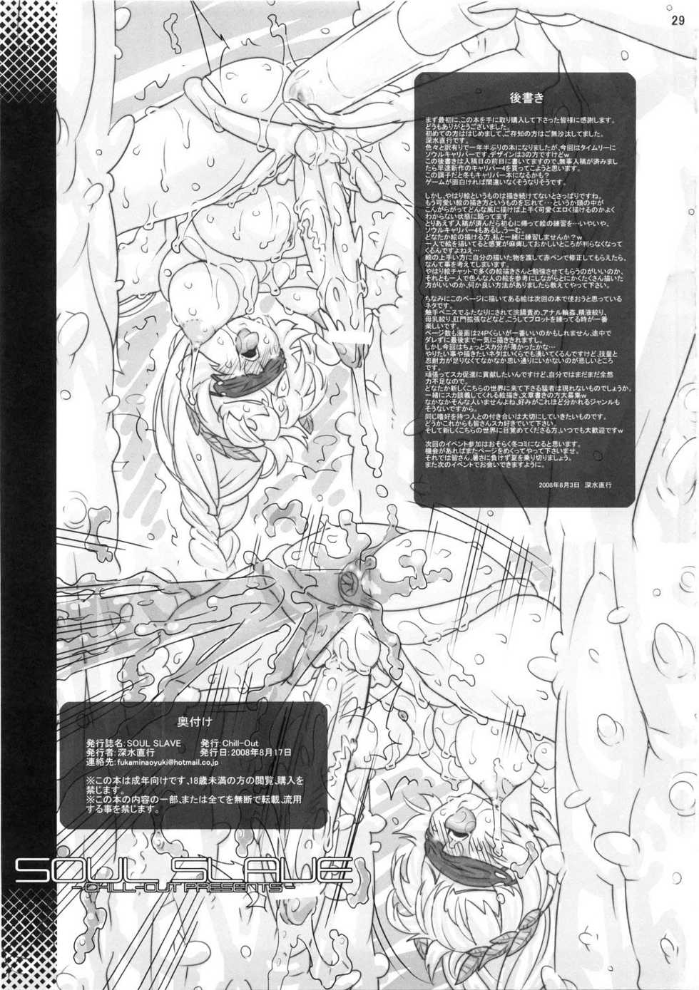 (C74) [Chill-Out (Fukami Naoyuki)] Soul Slave (SoulCalibur) - Page 29