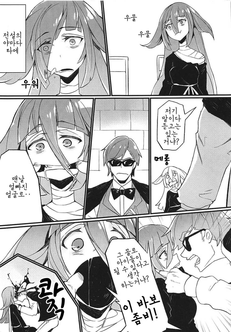 (C95) [Karasu Chan] Densetsu no Hon | 전설의 책 (Zombie Land Saga) [Korean] [풉코] - Page 2