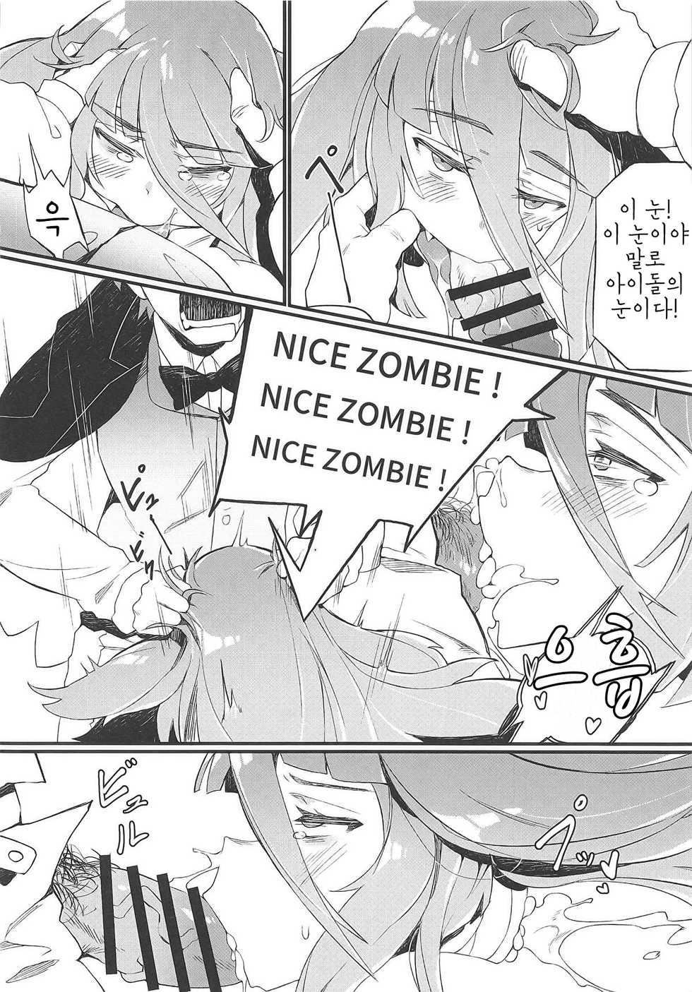 (C95) [Karasu Chan] Densetsu no Hon | 전설의 책 (Zombie Land Saga) [Korean] [풉코] - Page 11