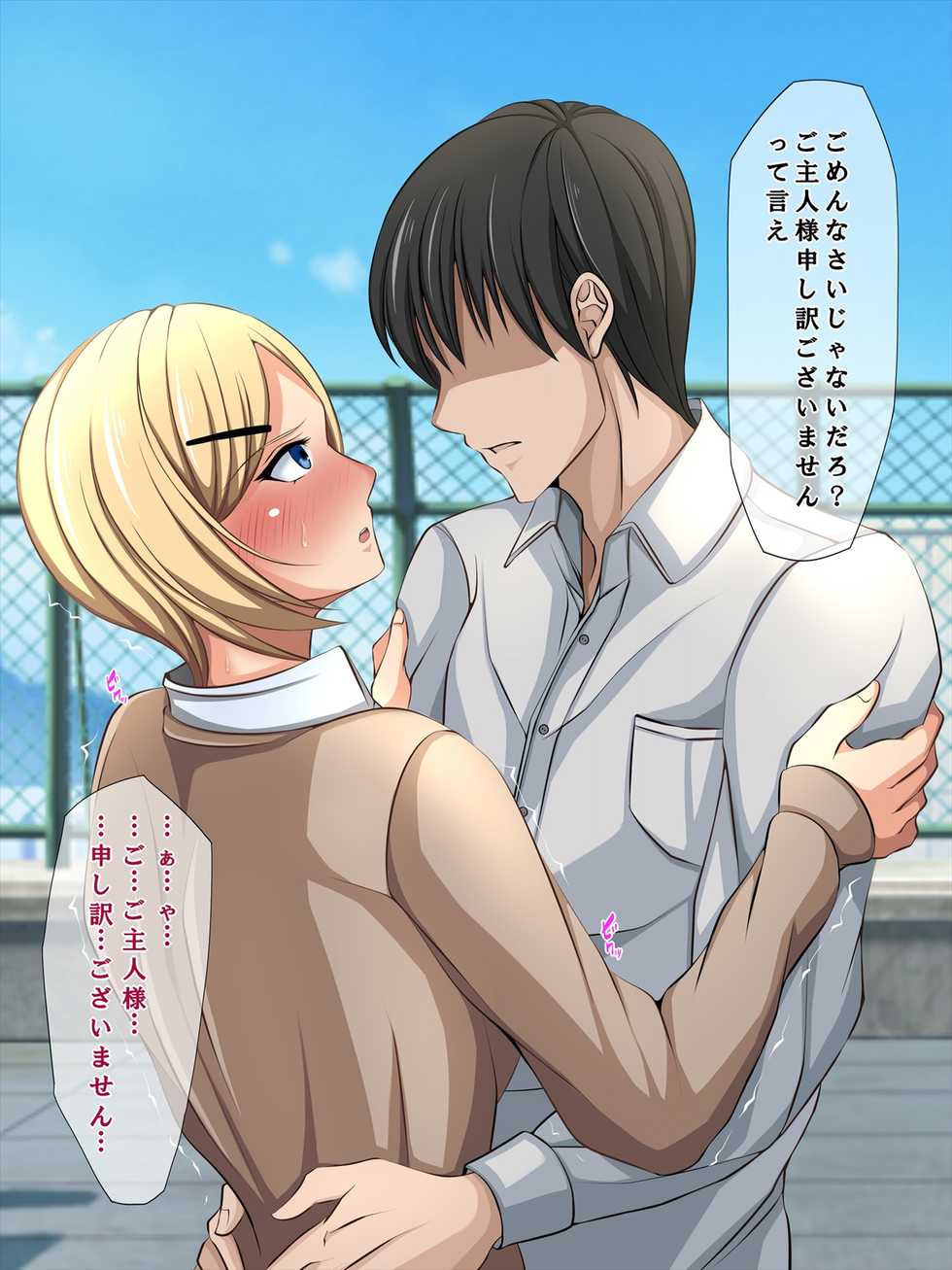 [Custom] Aitsu no Kanojo wa Boku no Iinari Maso Pet - Page 20