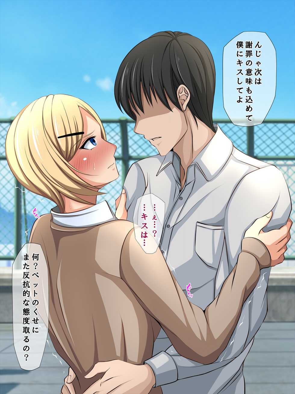 [Custom] Aitsu no Kanojo wa Boku no Iinari Maso Pet - Page 21