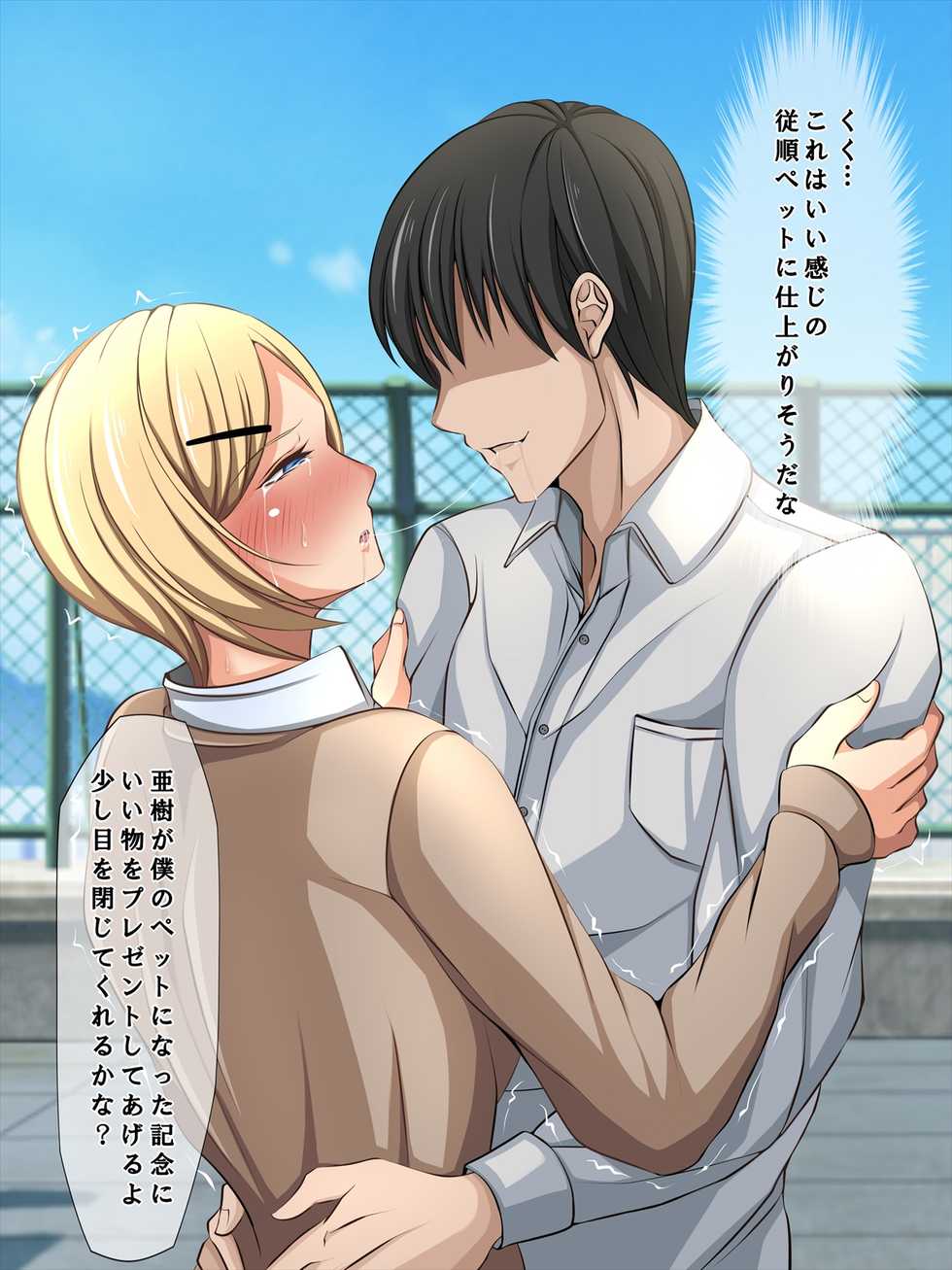 [Custom] Aitsu no Kanojo wa Boku no Iinari Maso Pet - Page 27