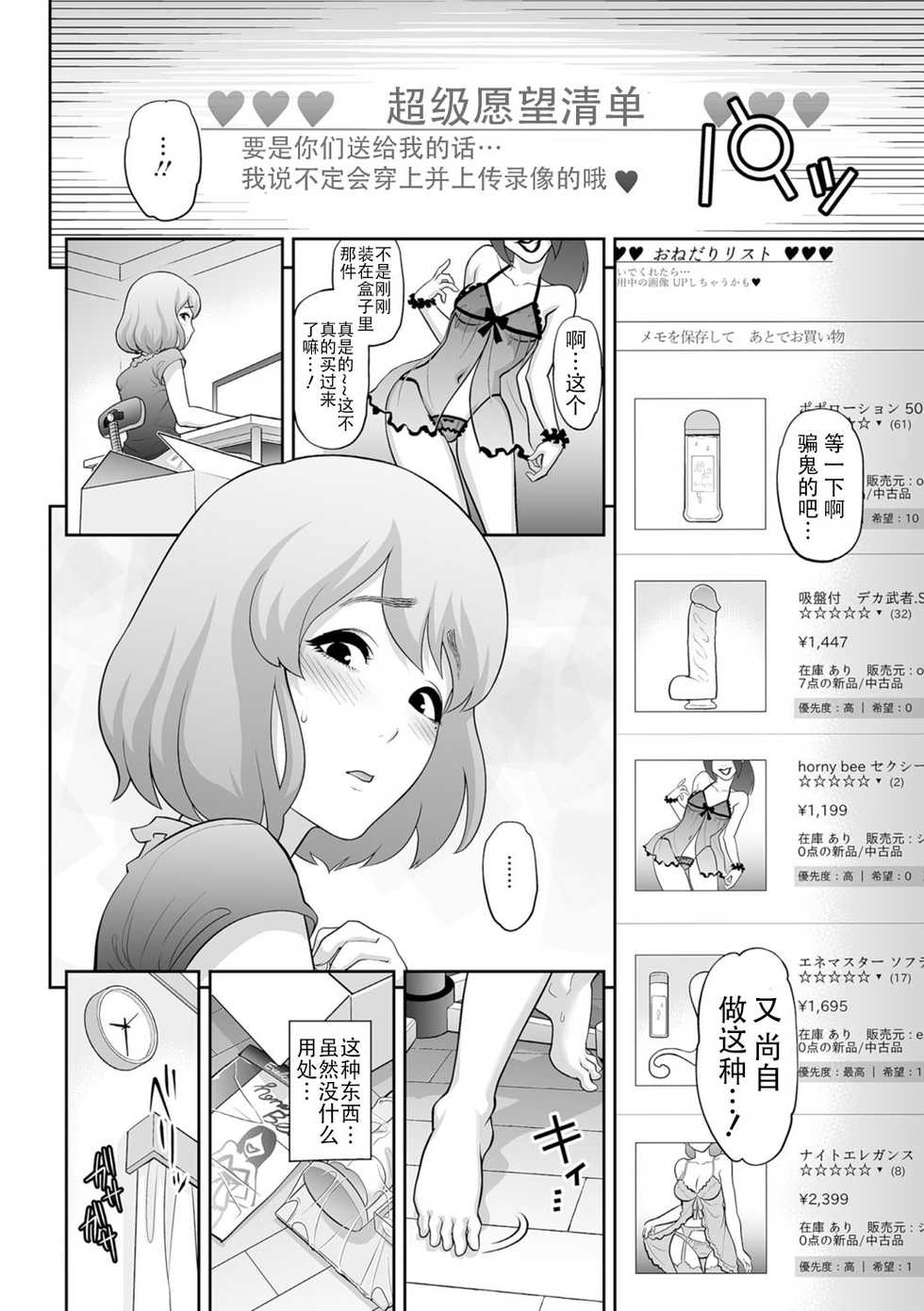 [Tonikaku] Nikubenki e no Mitsugimono (Gekkan Web Otoko no Ko-llection! S Vol. 07) [Chinese] [战栗的玻璃棒个人汉化] [Digital] - Page 4