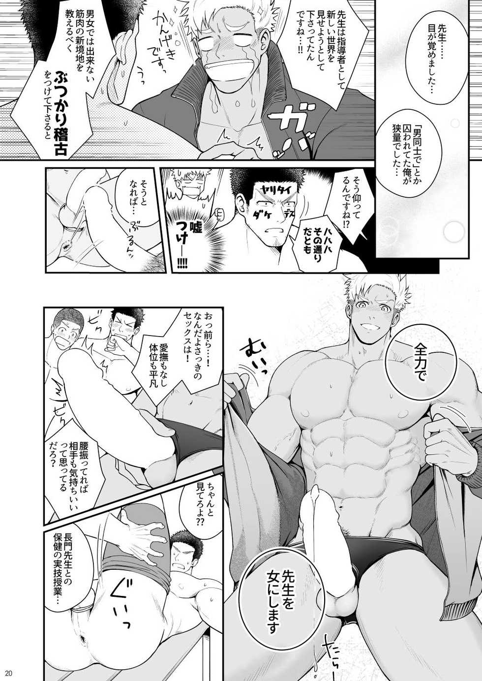 [Meisho Hanten (Haruaki)] A. A. A. 30 Sugite no Ketsu Jijou [Digital] - Page 19
