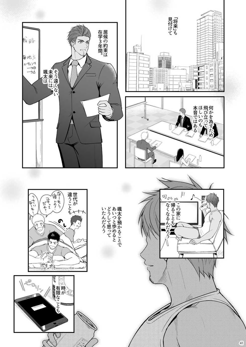 [Meisho Hanten (Haruaki)] A. A. A. 30 Sugite no Ketsu Jijou [Digital] - Page 40