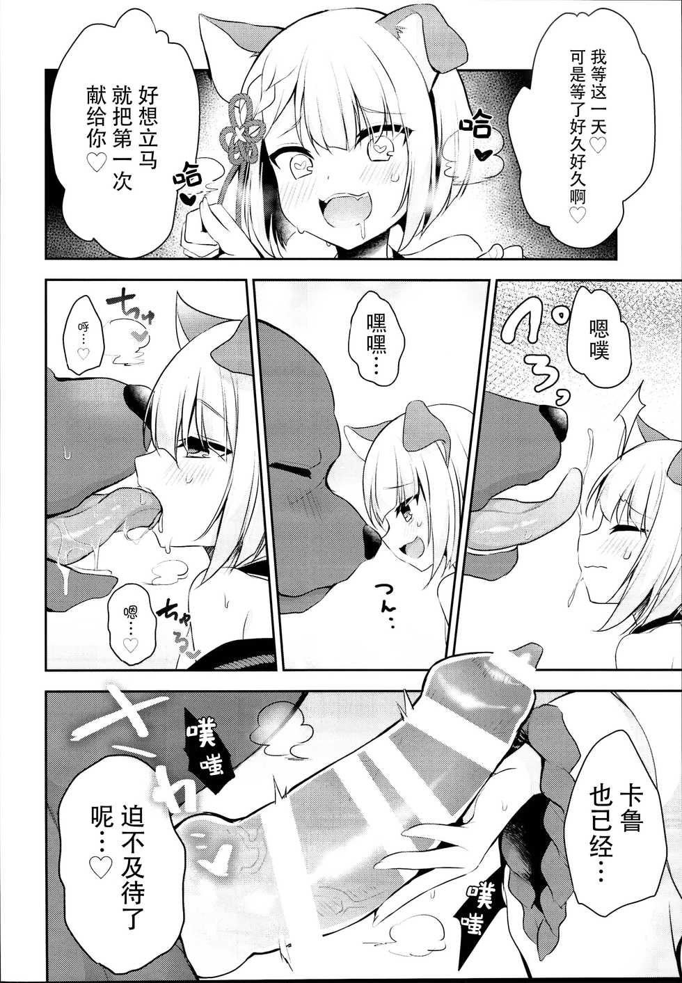 (C95) [Aoirokanata, Nekonukomarimo (Shikitani Asuka, gamute Nyako)] Inukamix! (Granblue Fantasy) [Chinese] [脸肿汉化组] - Page 6