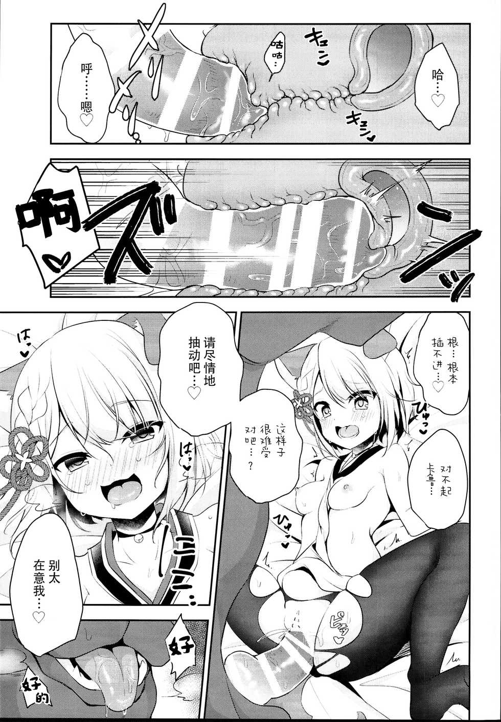 (C95) [Aoirokanata, Nekonukomarimo (Shikitani Asuka, gamute Nyako)] Inukamix! (Granblue Fantasy) [Chinese] [脸肿汉化组] - Page 9