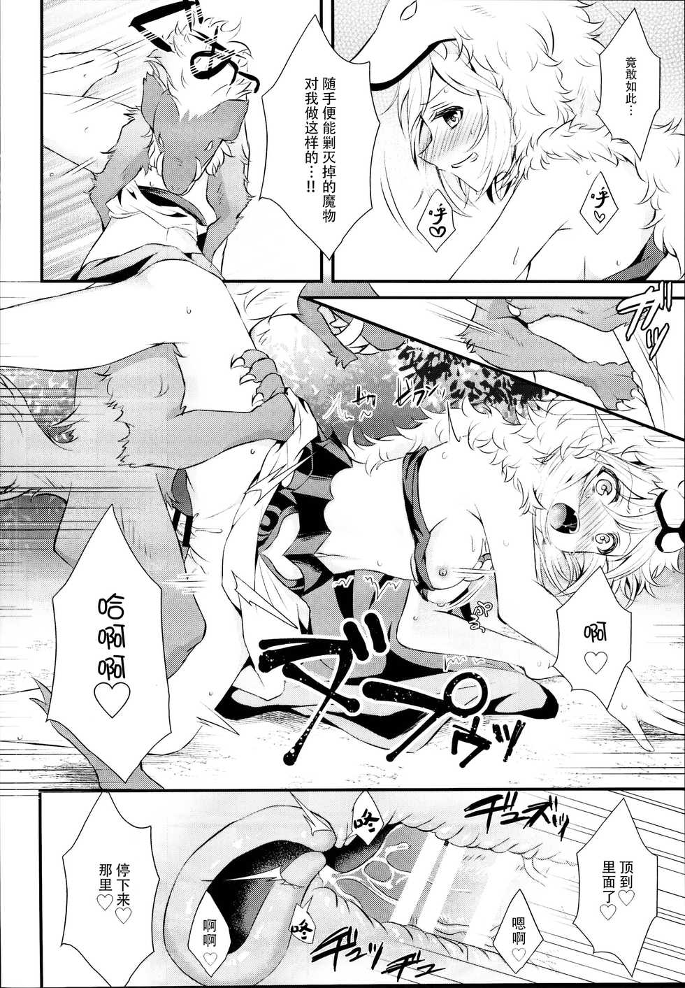 (C95) [Aoirokanata, Nekonukomarimo (Shikitani Asuka, gamute Nyako)] Inukamix! (Granblue Fantasy) [Chinese] [脸肿汉化组] - Page 22