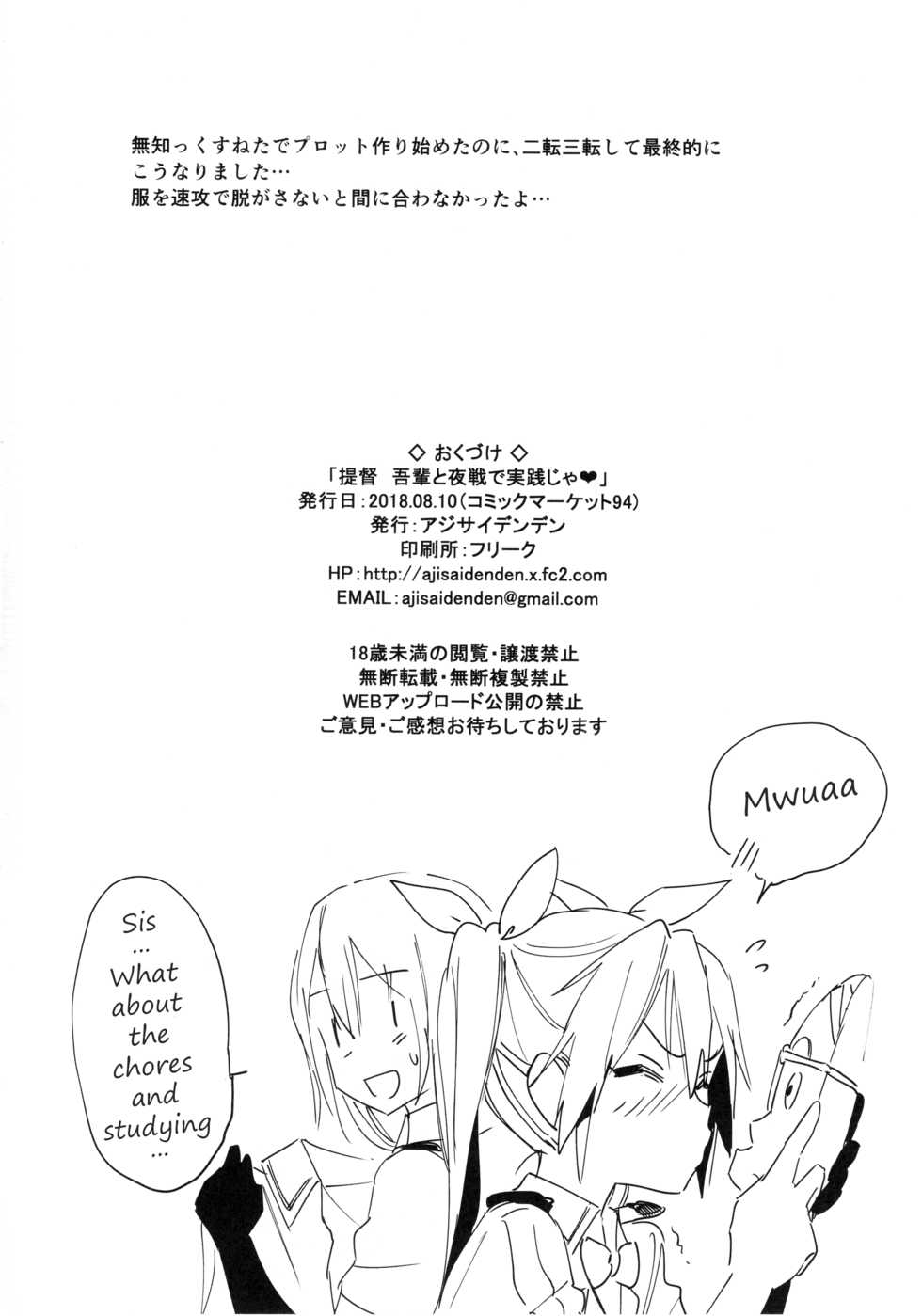 (C94) [Ajisaidenden (Kawakami Rokkaku, Takanashi Rei)] Teitoku Wagahai to Yasen de Jissen ja | Hey Admiral! Practice night battles with me! (Kantai Collection -KanColle-) [English] [Burger] - Page 25