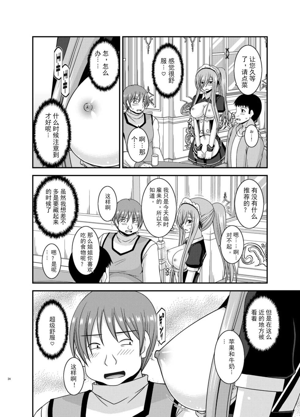 [valssu (Charu)] Melon ga Chou Shindou! R13 (Tales of the Abyss) [Chinese] [黑Q渣渣机翻] [Digital] - Page 24