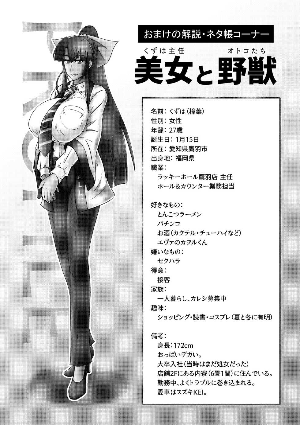 [Wagarashiya (Tasuro Kuzuha)] Kuzuhaism Sengen! [Digital] - Page 19