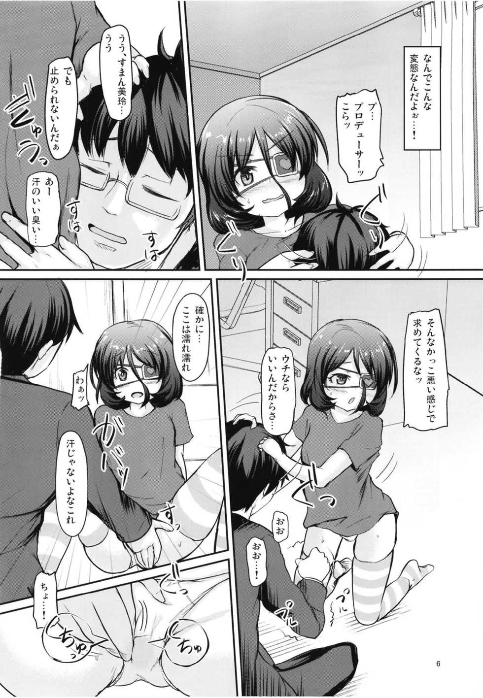 [Windtone (Safi)] Mirei to Midarana Love Icha Shimasu (THE IDOLM@STER CINDERELLA GIRLS) [Digital] - Page 6