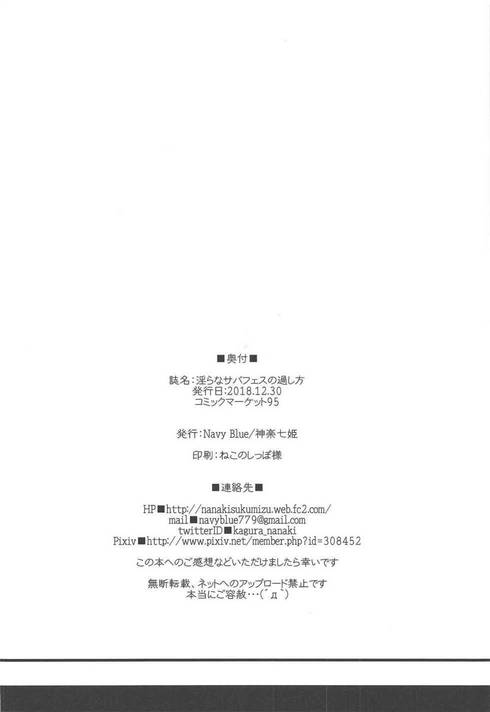 (C95) [Navy Blue (Kagura Nanaki)] Midara na Serva Fes no Sugoshikata (Fate/Grand Order) - Page 21