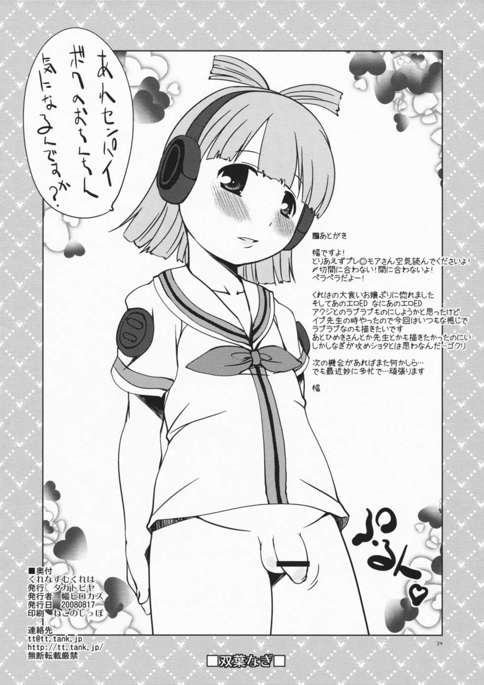 [Takatobiya] Kurenazumu Kureha (Doki Doki Majo Shinpan!) - Page 13