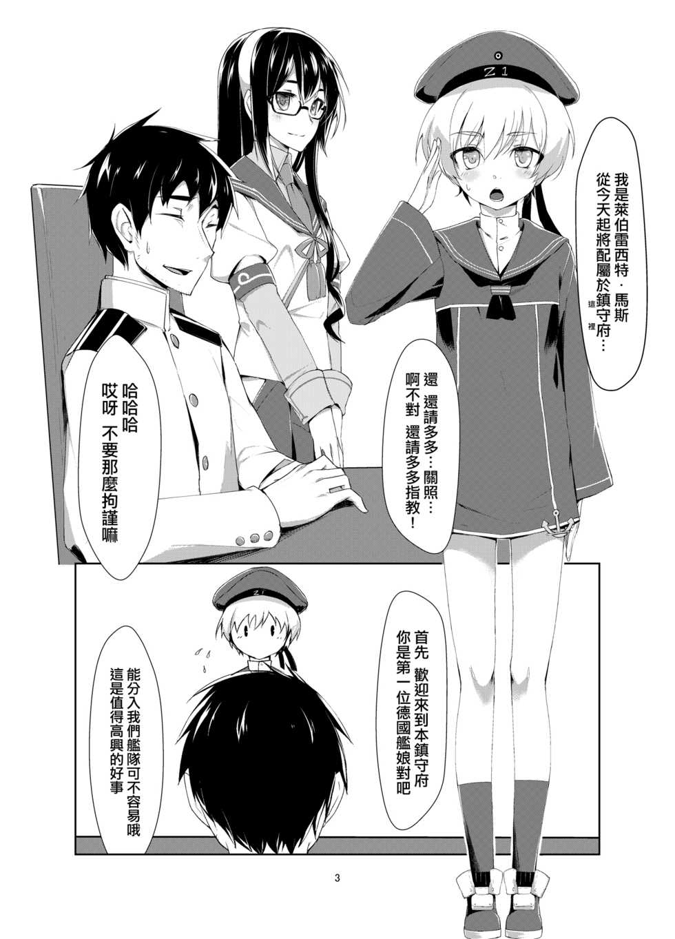 [face to face (ryoattoryo)] Lebe to Daily Ninmu (Kantai Collection -KanColle-) [Chinese] [AX個人漢化] [Digital] - Page 3