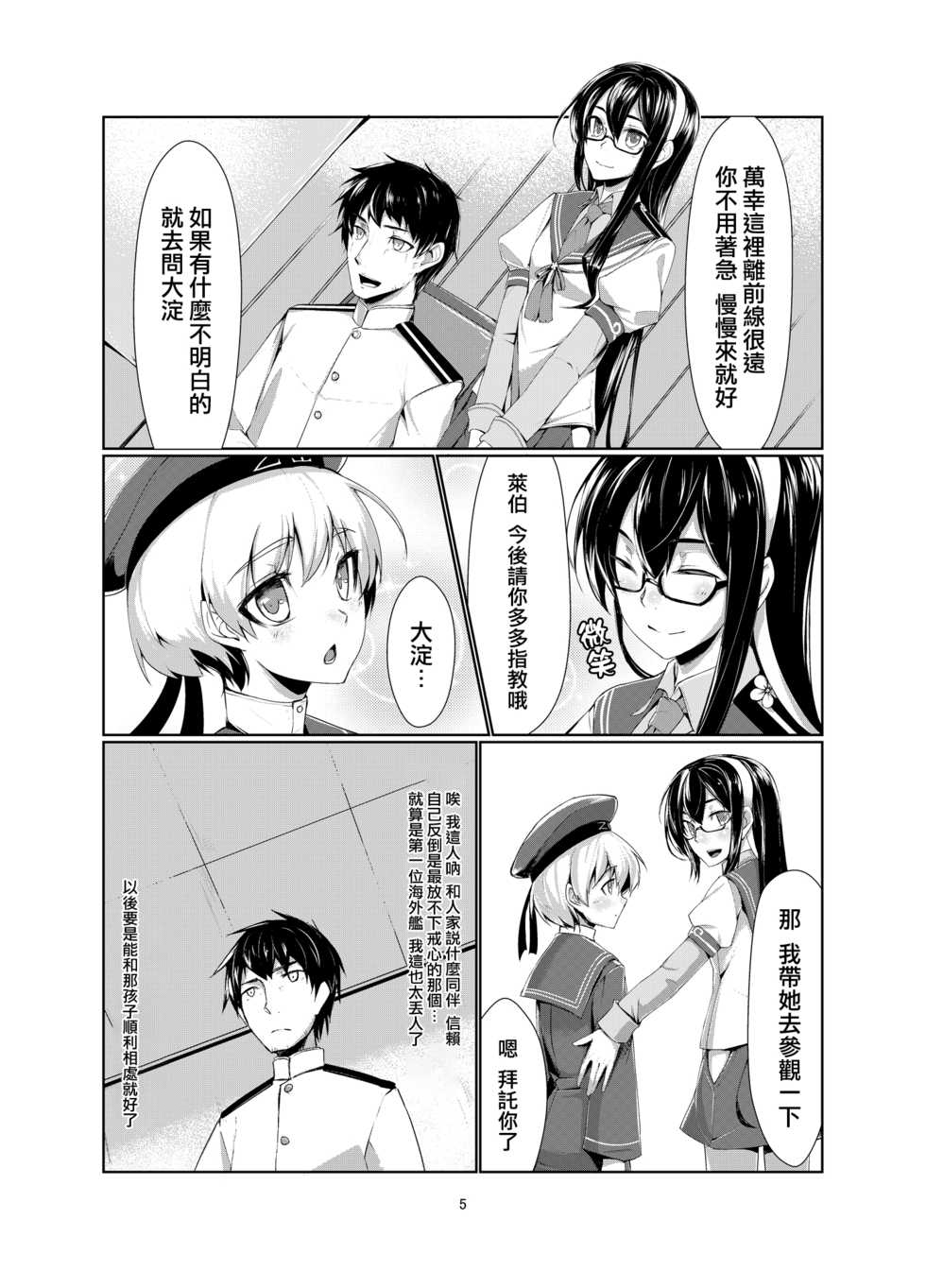 [face to face (ryoattoryo)] Lebe to Daily Ninmu (Kantai Collection -KanColle-) [Chinese] [AX個人漢化] [Digital] - Page 5