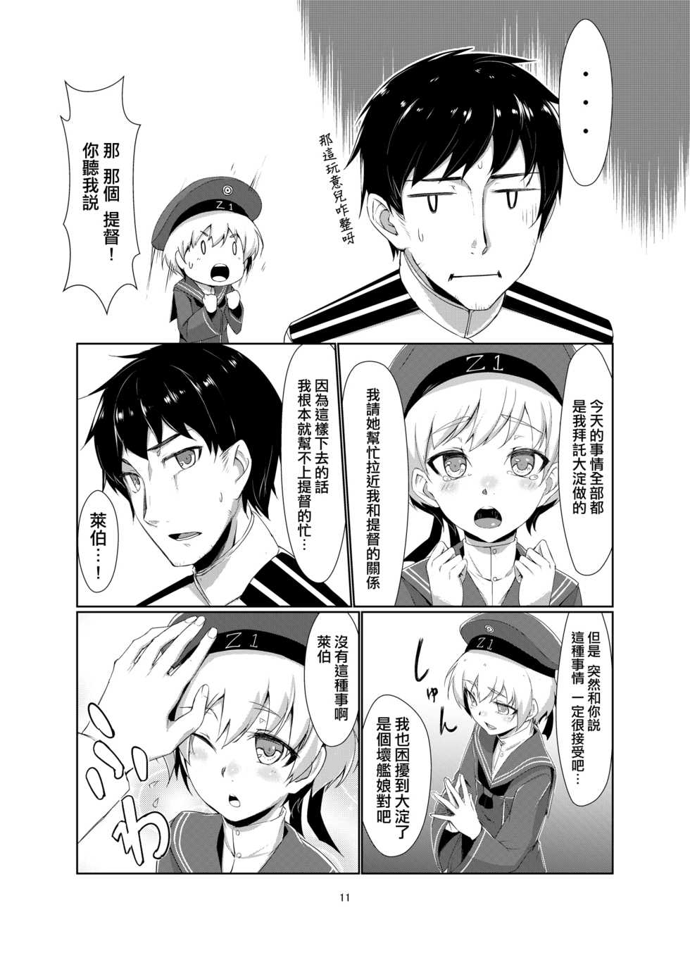 [face to face (ryoattoryo)] Lebe to Daily Ninmu (Kantai Collection -KanColle-) [Chinese] [AX個人漢化] [Digital] - Page 11