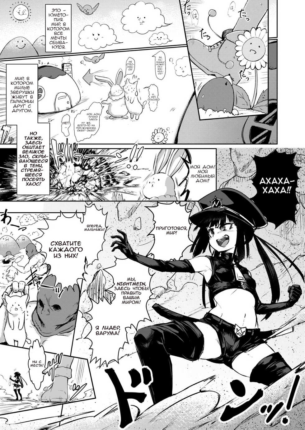 [Suichuu White (Calpish)] Kaiin Chouaku Milky Poplar [Russian] [Digital] - Page 2