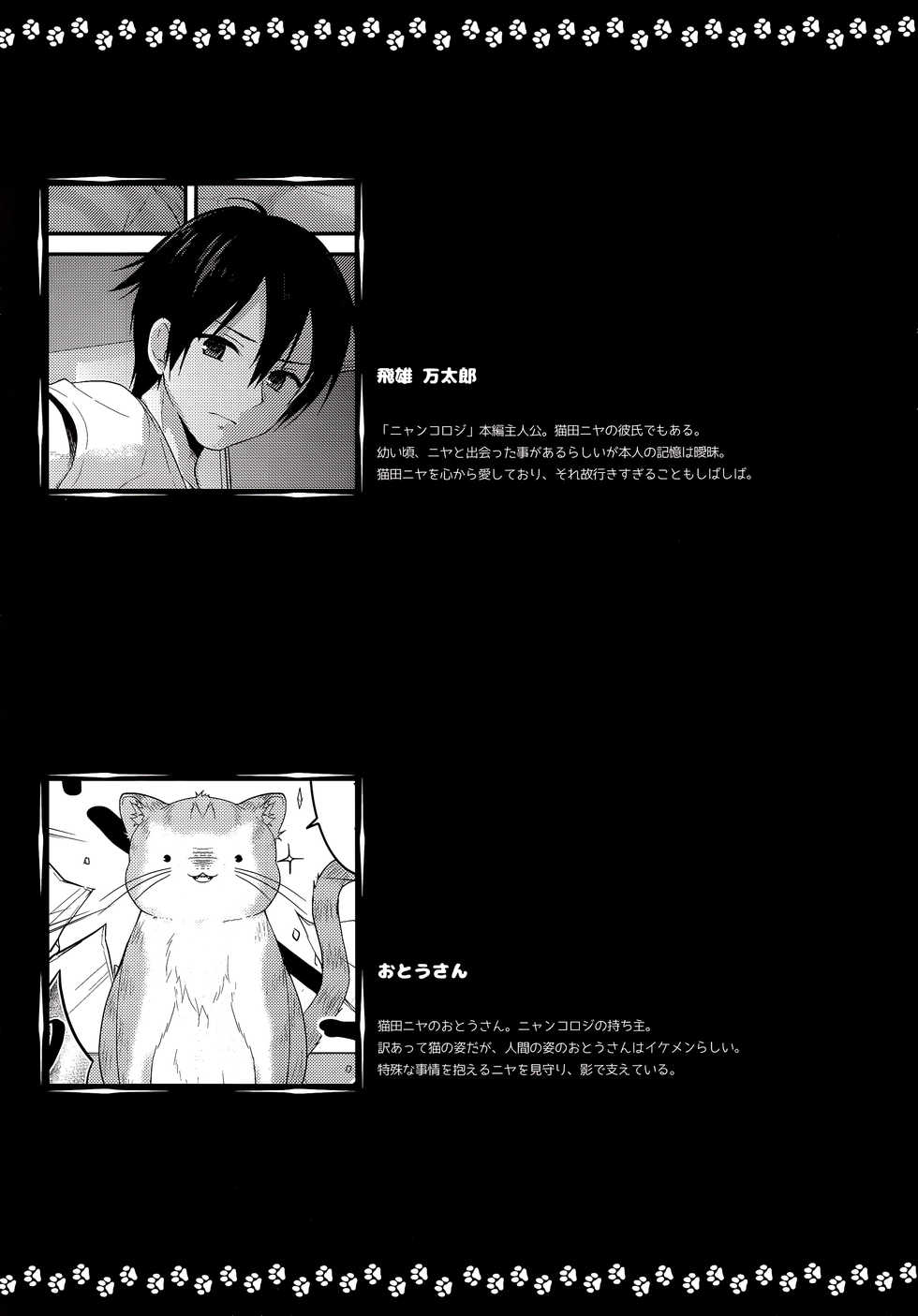 (COMIC1☆13) [Kinokonomi, Brand Nyu (konomi, Nyu)] Nyancology Anthology "Nyancologism" - Page 11