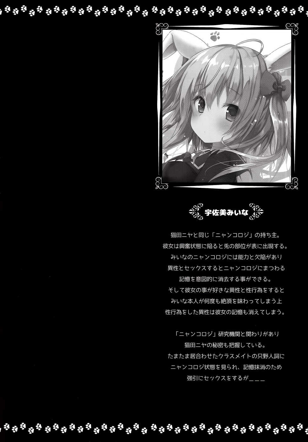 (COMIC1☆13) [Kinokonomi, Brand Nyu (konomi, Nyu)] Nyancology Anthology "Nyancologism" - Page 12