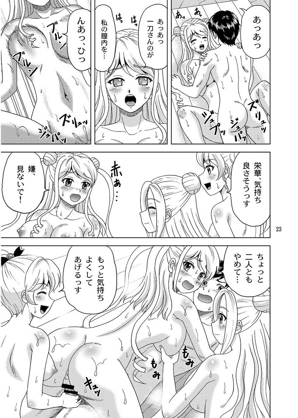 [YASRIN-DO (Yasu Rintarou)] Sousanshimai Ofuro-teki Jijou (Koihime Musou) [Digital] - Page 22