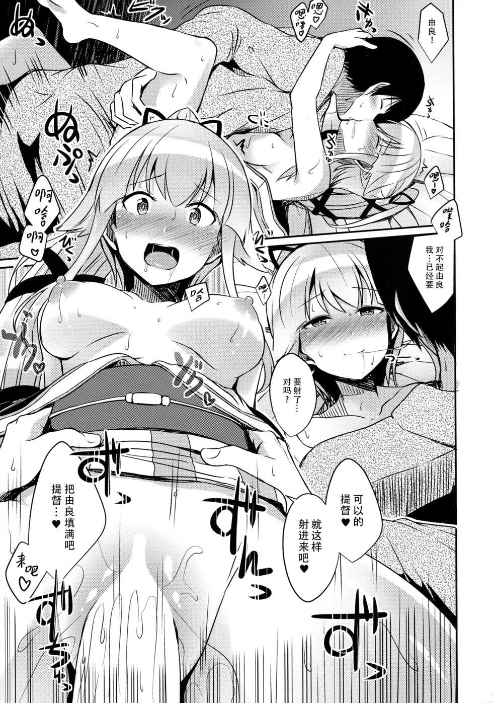 (Gunreibu Shuho & Houraigekisen! Yo-i! Goudou Enshuu 4Senme) [L5EX (Kamelie)] Yura meku Kimochi | 由良搖曳不定 (Kantai Collection -KanColle-) [Chinese] [脸肿汉化组] - Page 13