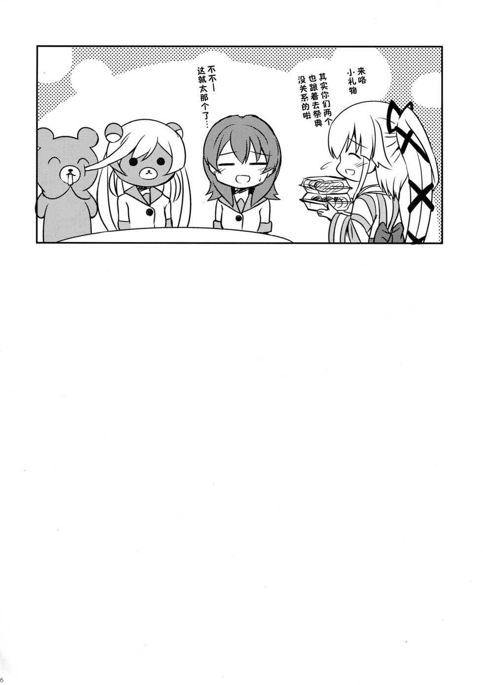 (Gunreibu Shuho & Houraigekisen! Yo-i! Goudou Enshuu 4Senme) [L5EX (Kamelie)] Yura meku Kimochi | 由良搖曳不定 (Kantai Collection -KanColle-) [Chinese] [脸肿汉化组] - Page 16