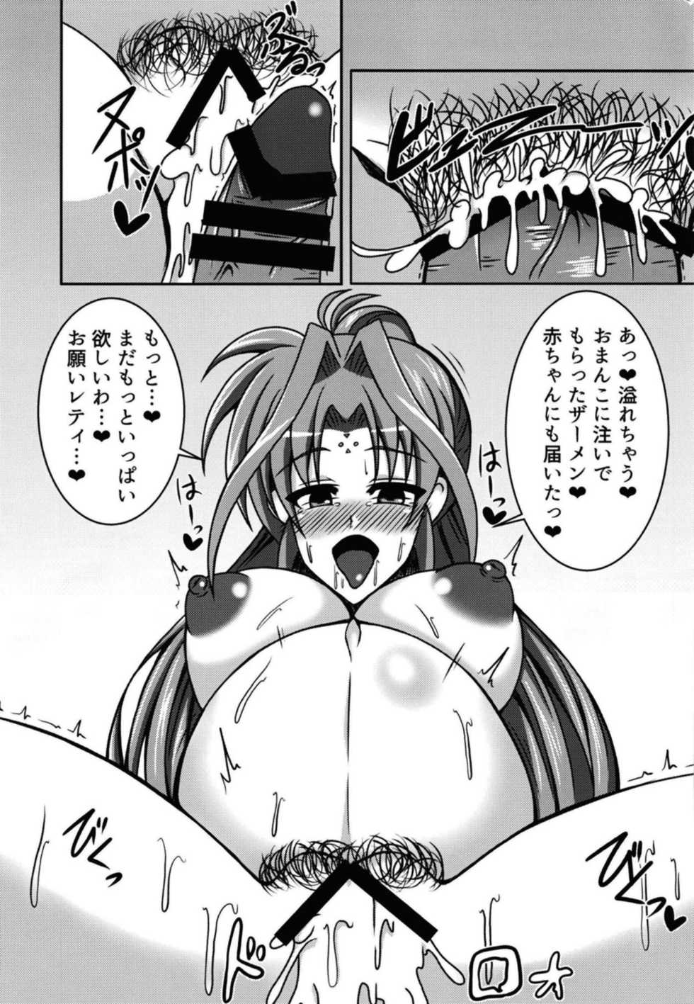 (C95) [ETERNAL WORLD (zero)] Lindy-san wa Gaman Dekinai!? (Mahou Shoujo Lyrical Nanoha) - Page 12