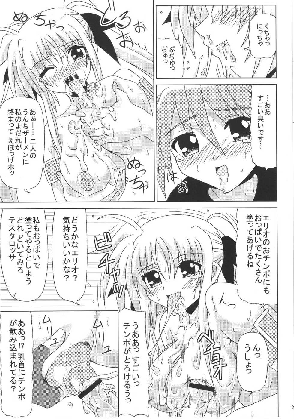 [Redbell (Akazawa Fuyuki)] KURUU (Mahou Shoujo Lyrical Nanoha) - Page 8