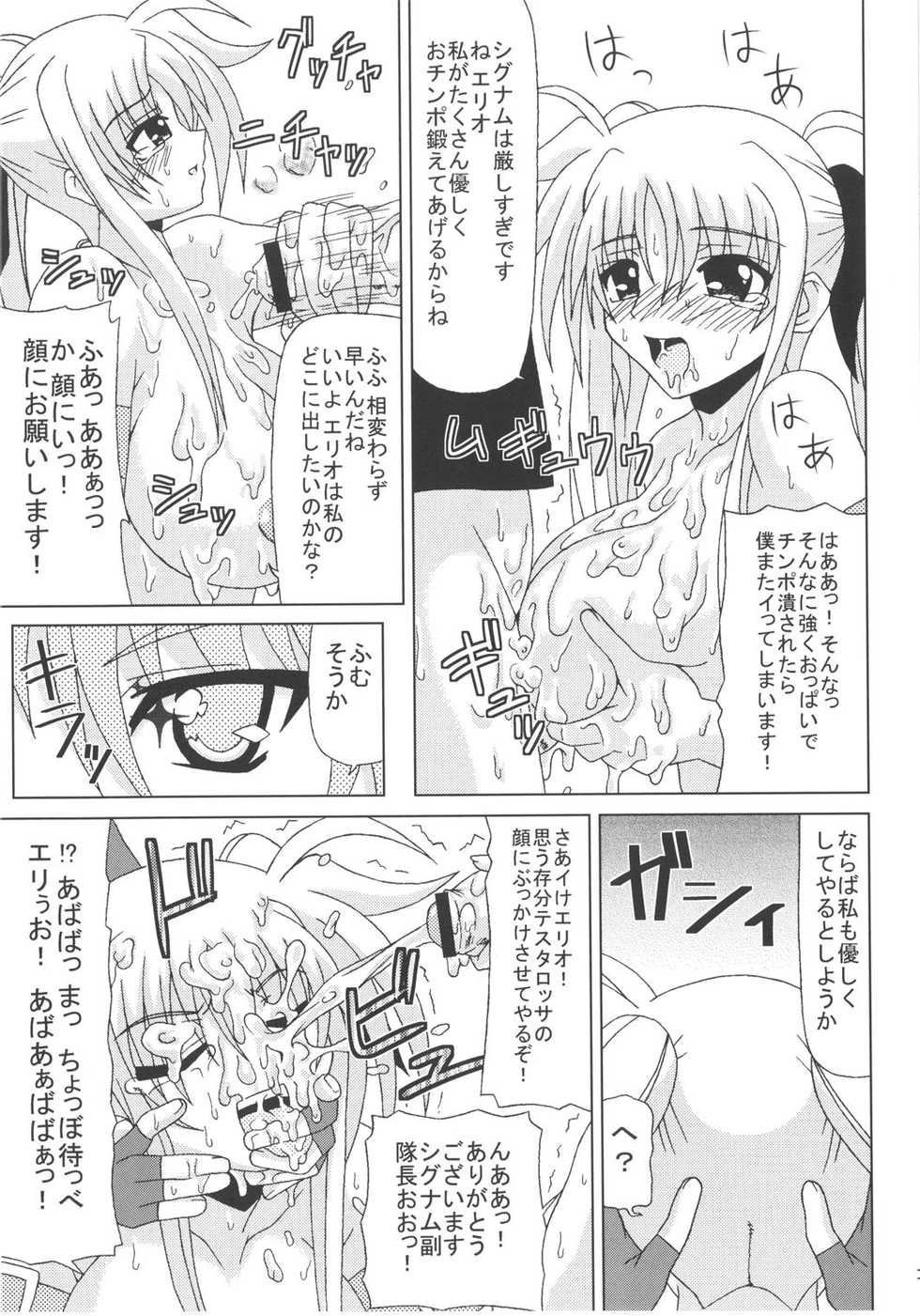 [Redbell (Akazawa Fuyuki)] KURUU (Mahou Shoujo Lyrical Nanoha) - Page 10
