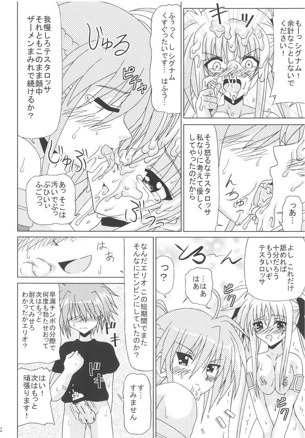 [Redbell (Akazawa Fuyuki)] KURUU (Mahou Shoujo Lyrical Nanoha) - Page 11