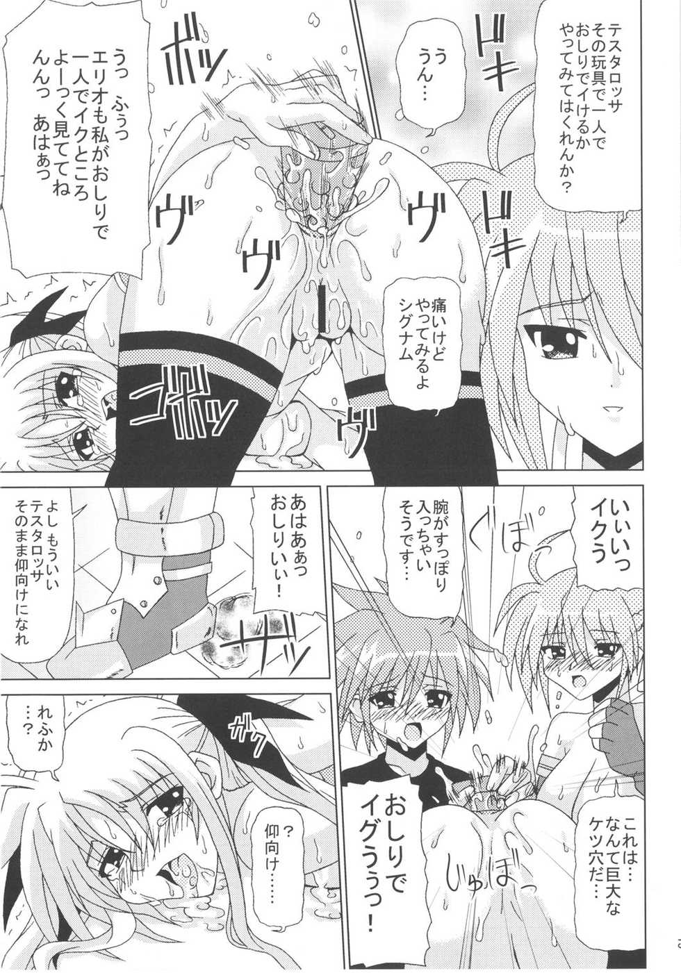 [Redbell (Akazawa Fuyuki)] KURUU (Mahou Shoujo Lyrical Nanoha) - Page 14