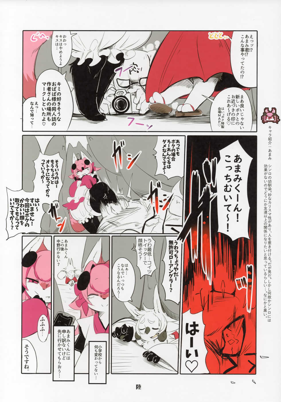 (Kansai! Kemoket 7) [Uchuu Neko-juu Kougyou (Inukon Geek.)] Shinsai Ranbu - Page 7