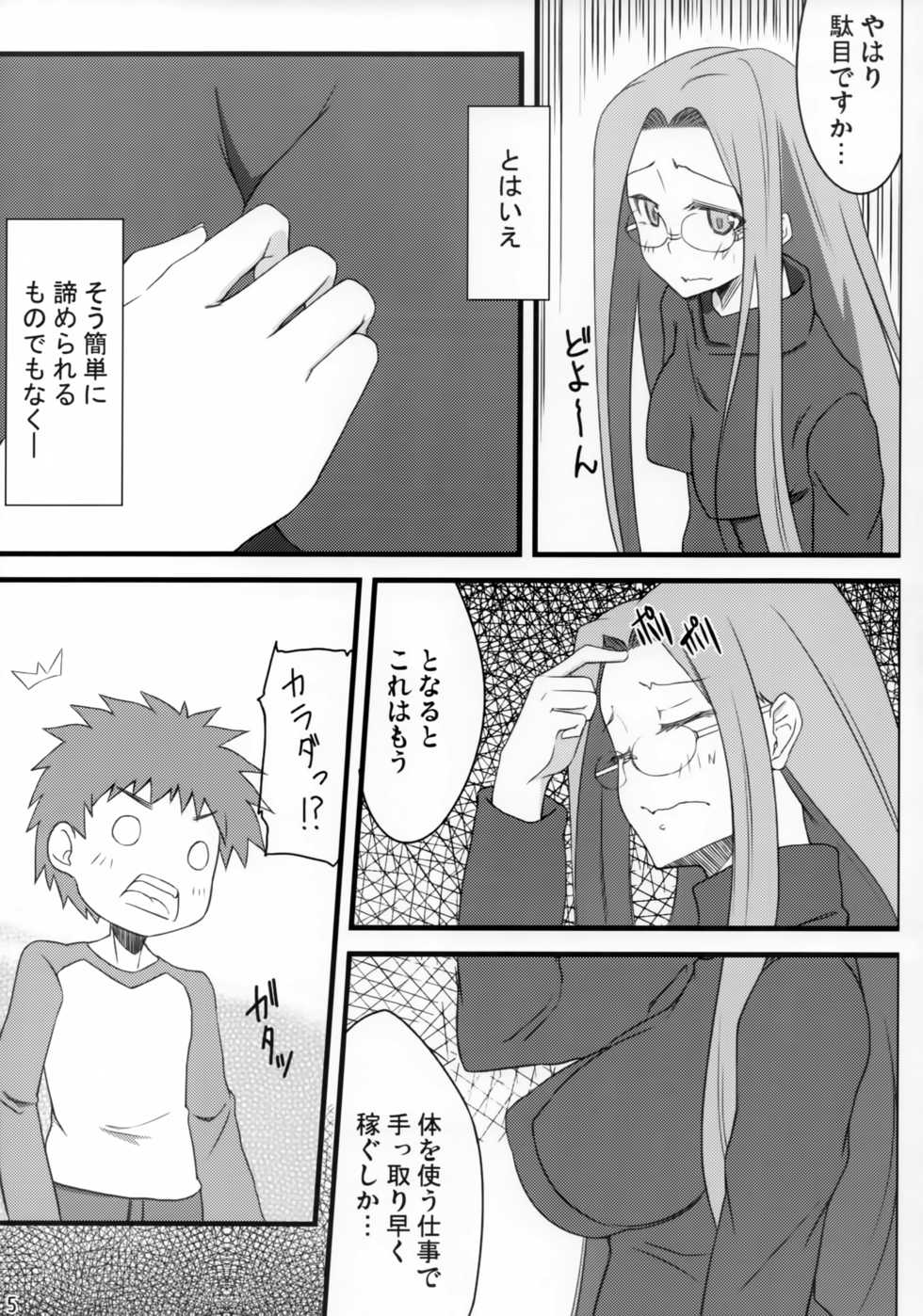 (C78) [Shirakaba Doori (DRY)] R4 (Fate/stay night) - Page 4