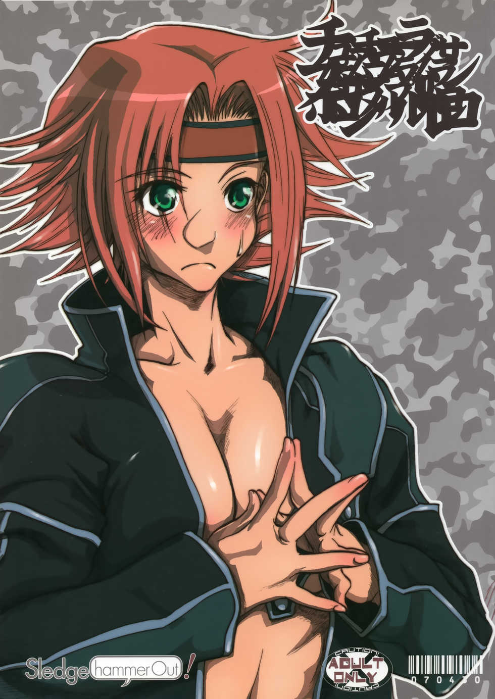 [SledgehammerOut! (Yoshijima Ataru)] Chuu Chuu Lovely Muni Muni Ramula Purin Purin Boron Nululu Lelo Lelo (CODE GEASS: Lelouch of the Rebellion) - Page 1